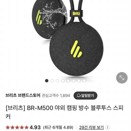 브리츠 BR-M500 야외 캠핑 방수 블루투스 스피커 새상품