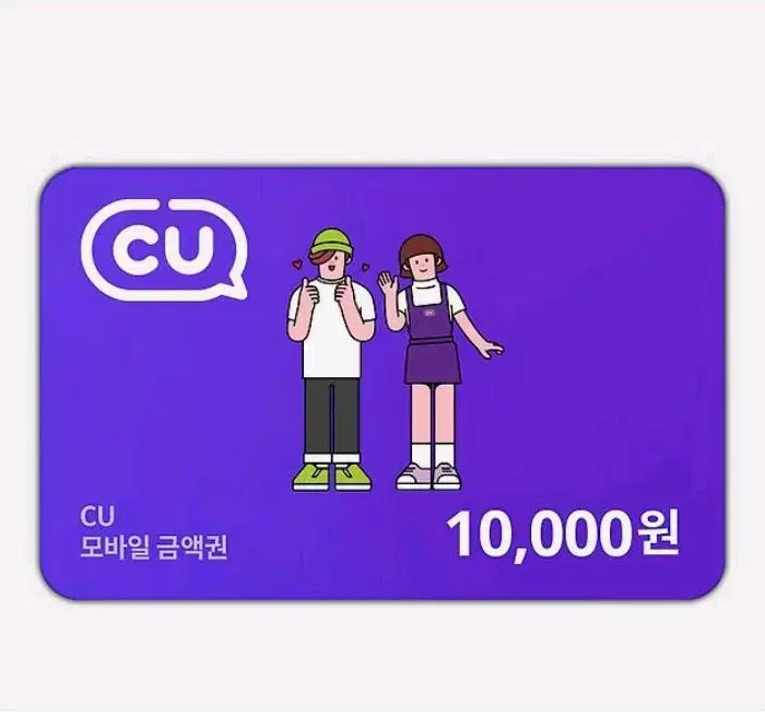 CU 모바일상품권 10000원어치 2개 판매합니다