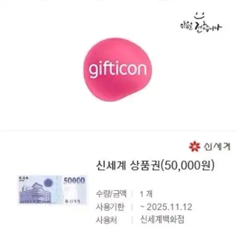 신세계 상품권 5만원권 45000에 판매합니다