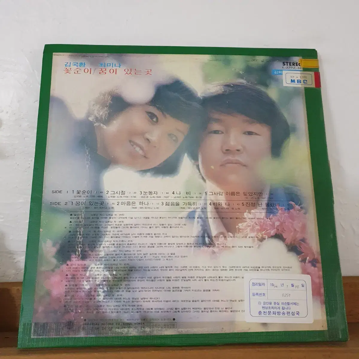 김국환 꽃순이   최미나  꿈이있는곳  LP  1977