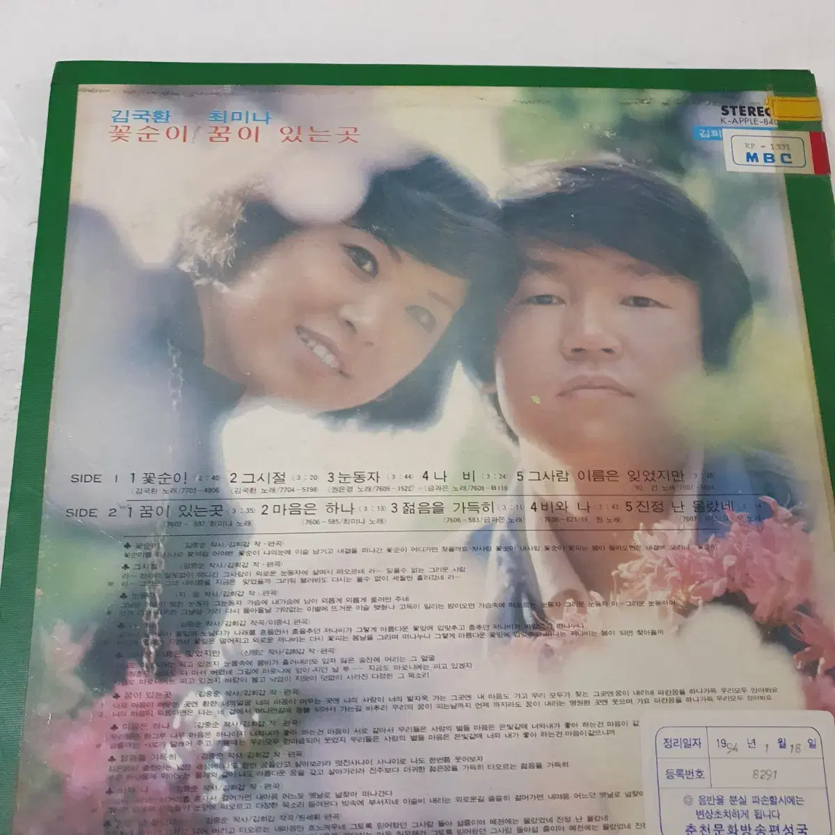 김국환 꽃순이   최미나  꿈이있는곳  LP  1977