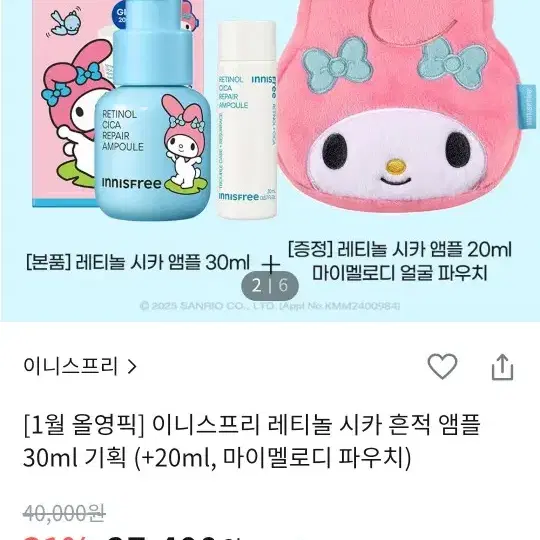 이니스프리 레티놀 시카 흔적 앰플 마이멜로디  기획 세트