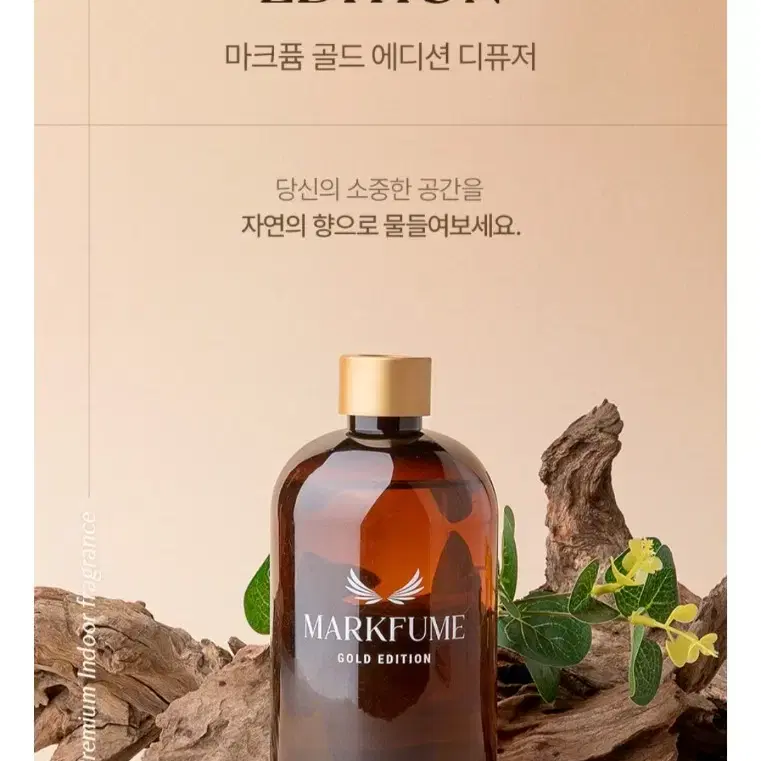 마크퓸디퓨저 골드에디션500ml 3개