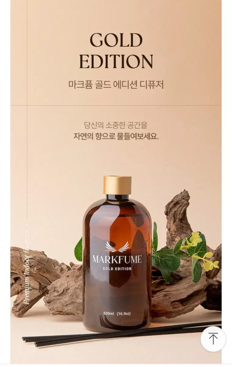 마크퓸디퓨저 골드에디션500ml 3개