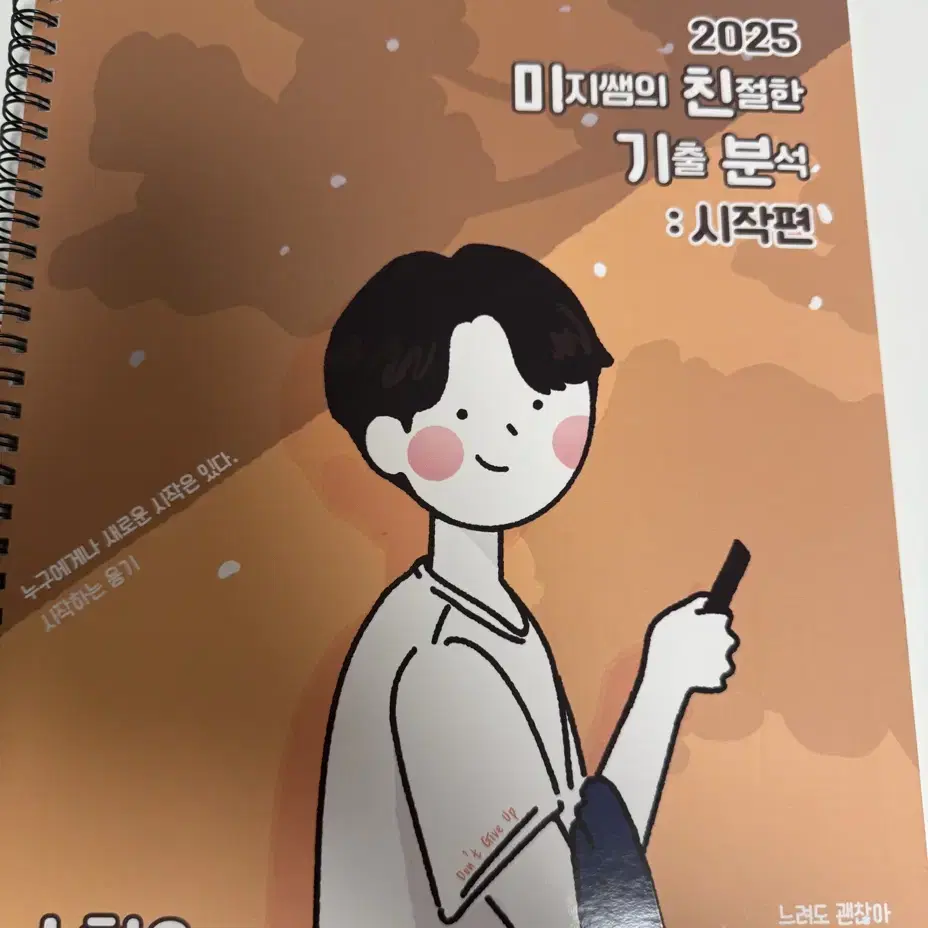 미친기분 시작편 수2 2025 (새 책)