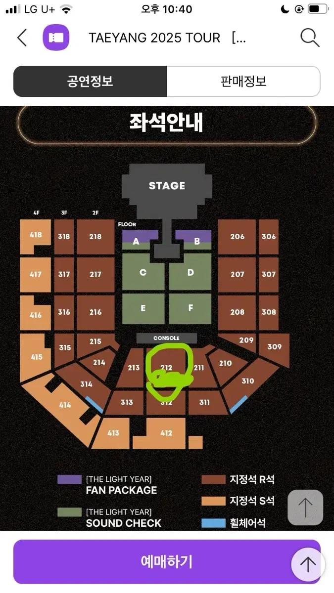 태양 콘서트 2층 212구역 단석