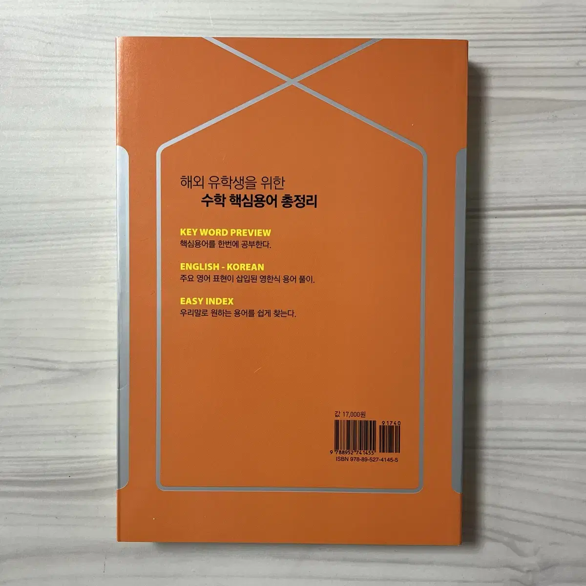 미사용) 유학생 필수 수학핵심용어사전