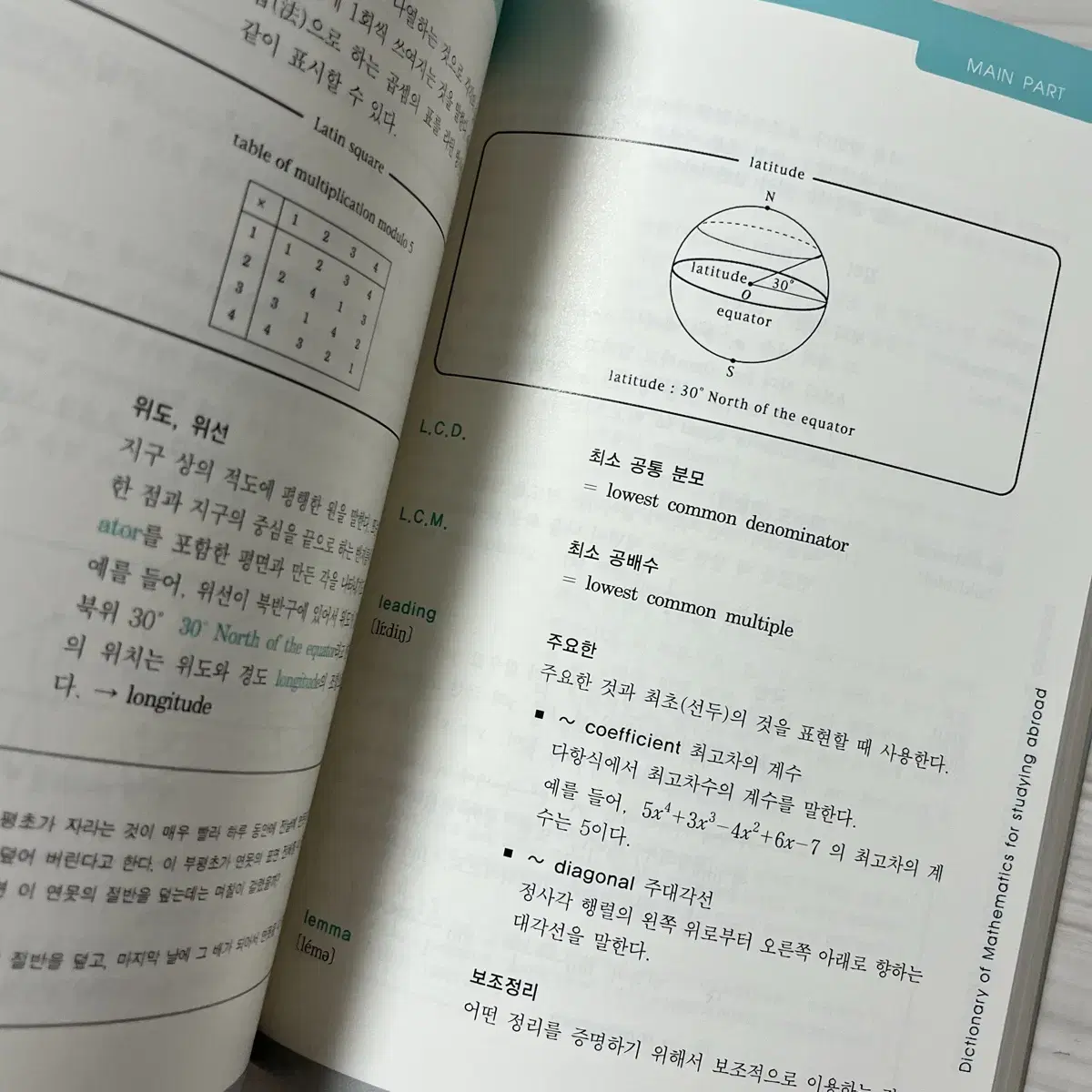 미사용) 유학생 필수 수학핵심용어사전