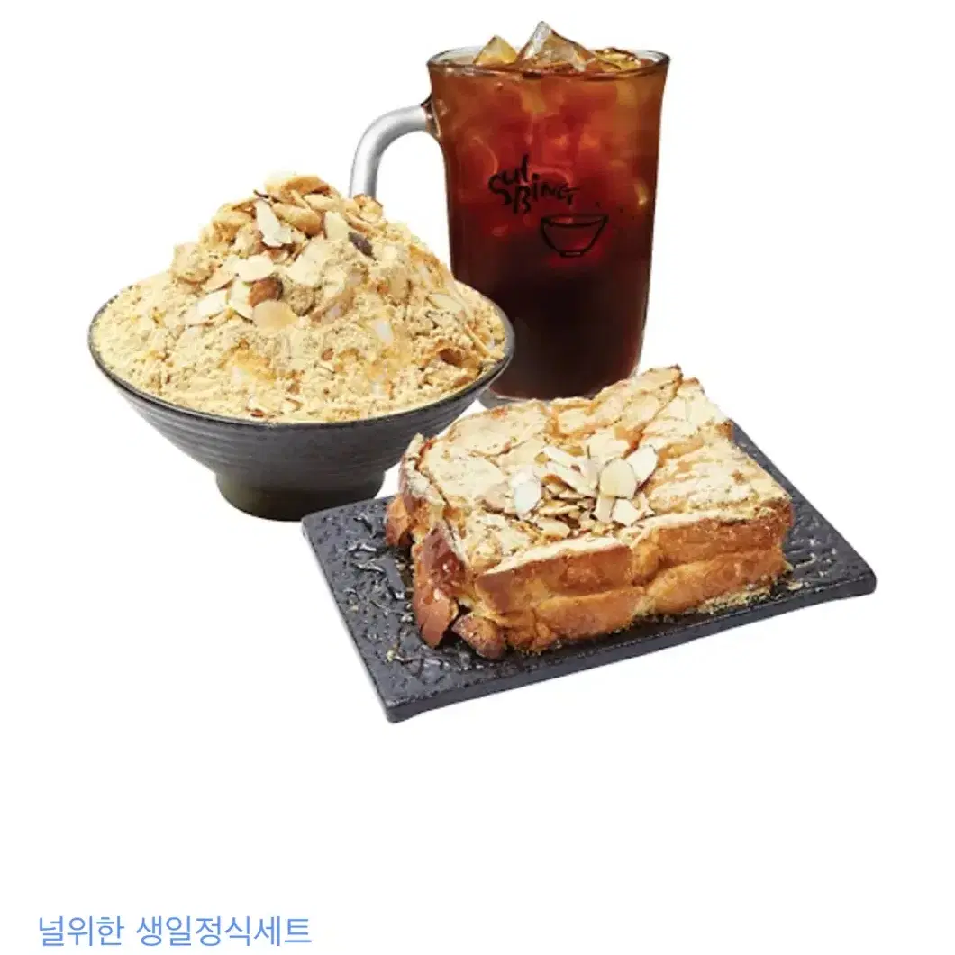 설빙 인절미토스트+인절미 빙수+아이스 아메리카노