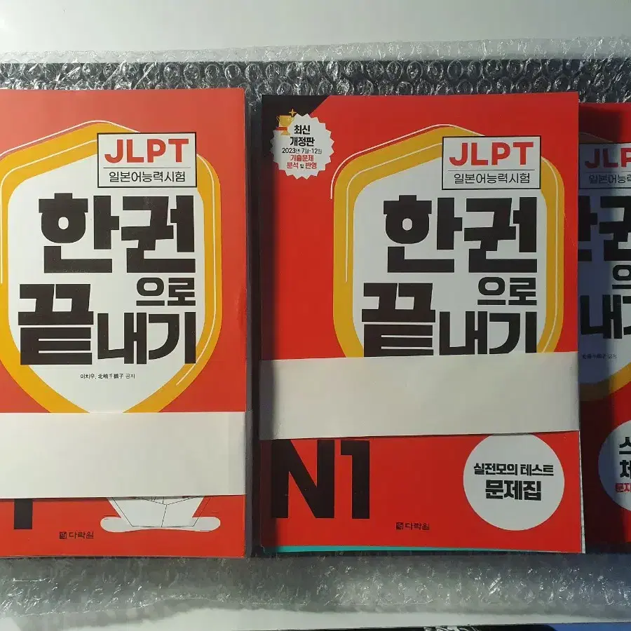 [재단책]<한권으로 끝내기(한끝) JLPT N1> 일본어 교재