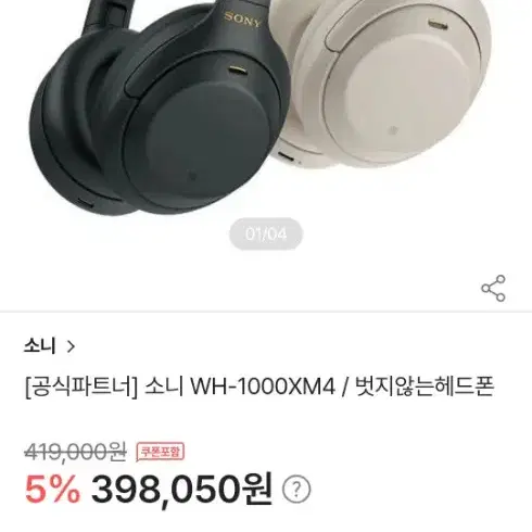 소니 wh 1000xm4