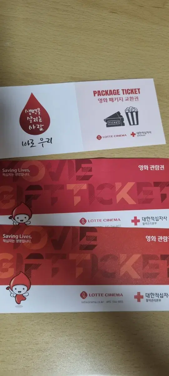 롯데시네마 영화권