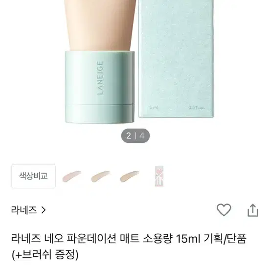 라네즈 네오 파운데이션 매트 미니 15ml 21N1 미사용