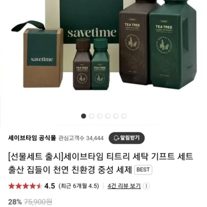 세이브타임 티트리 세탁세제 1L+섬유유연제 1L +미니어처100ml 2개