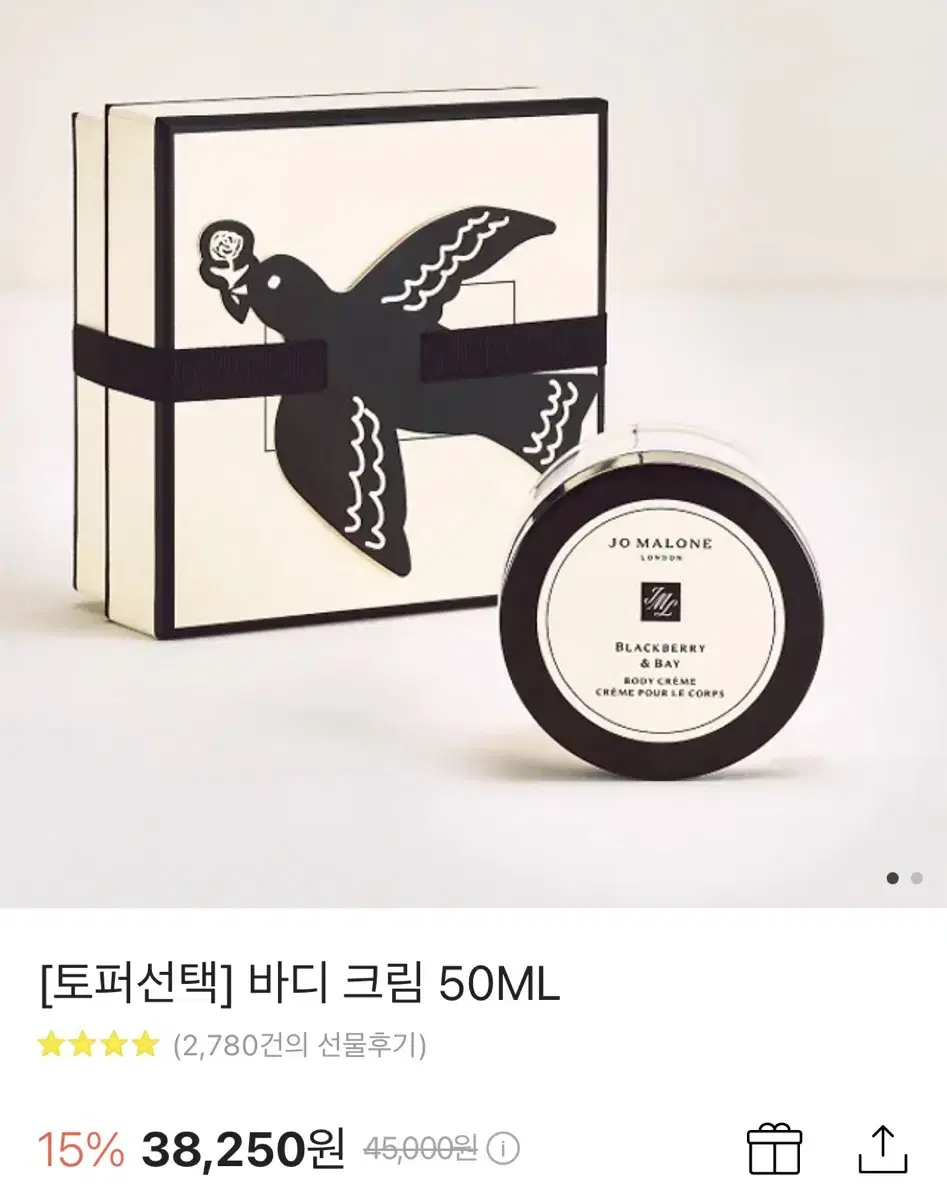 (새상품)조말론 바디크림 50ml