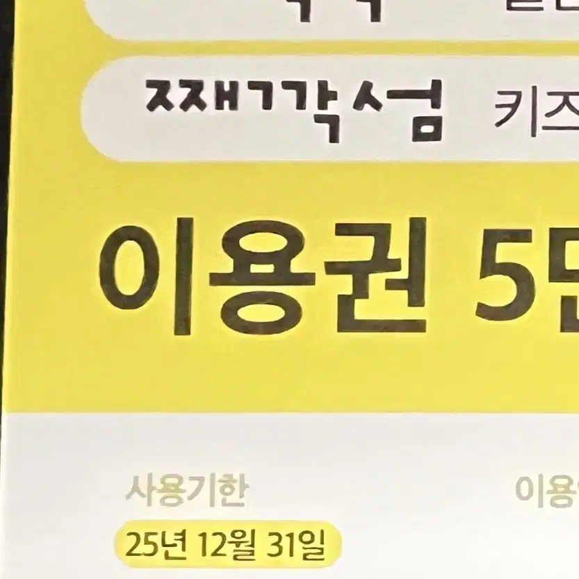 째깍섬 째깍악어돌봄 키즈클래스 5만원 이용권