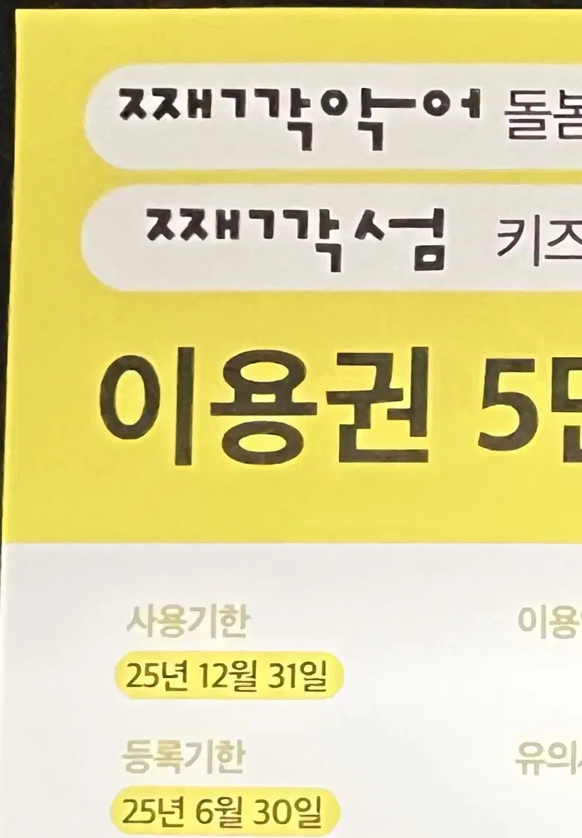 째깍섬 째깍악어돌봄 키즈클래스 5만원 이용권