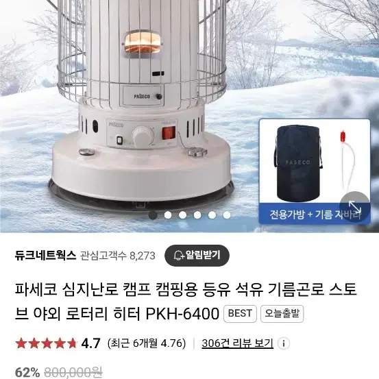 파세코 난로