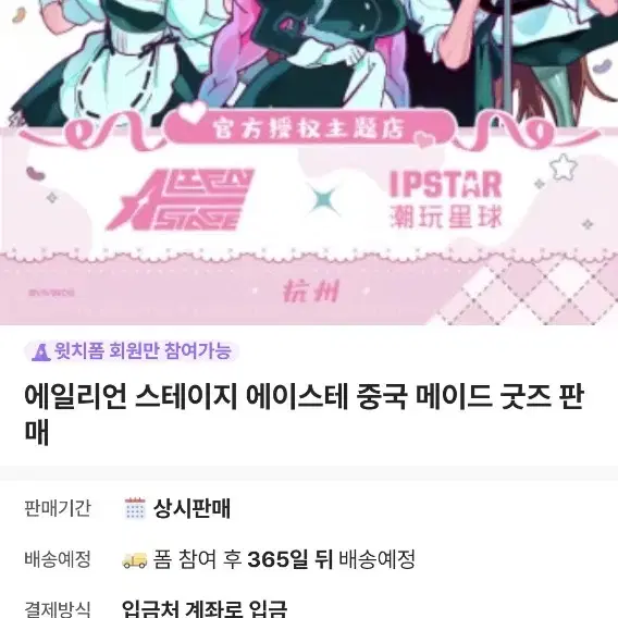 에일리언 스테이지 에이스테 중국 메이드 굿즈 판매