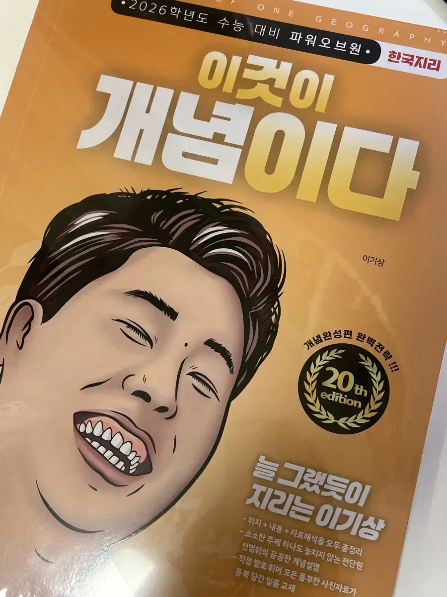 메가 이기상 한지 26