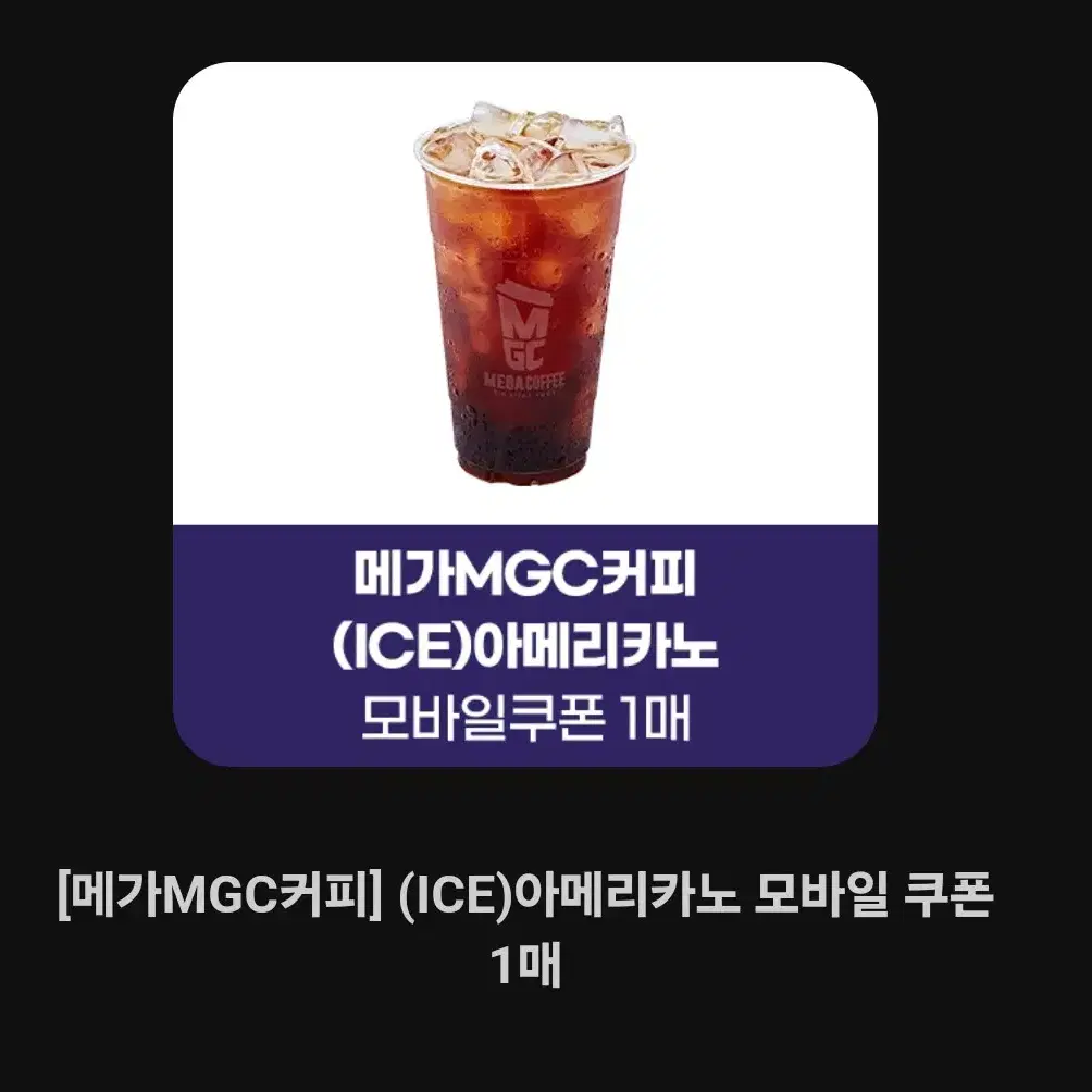 2000->1700 메가커피 아메리카노 ice