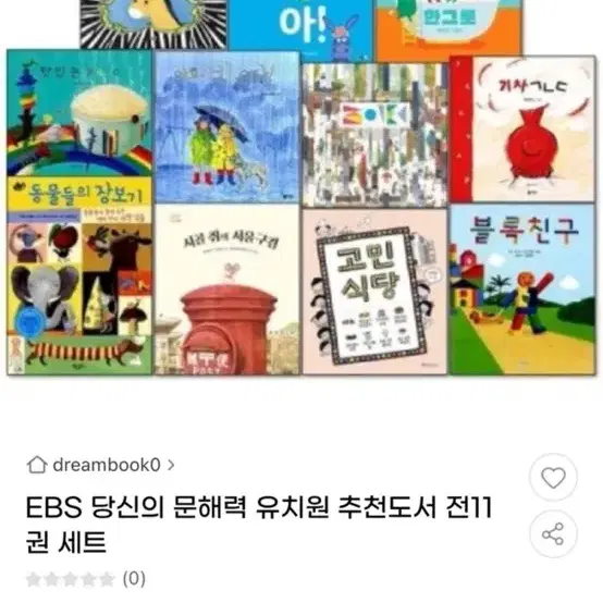 ebs 문해력 유치원 추천 도서 25권