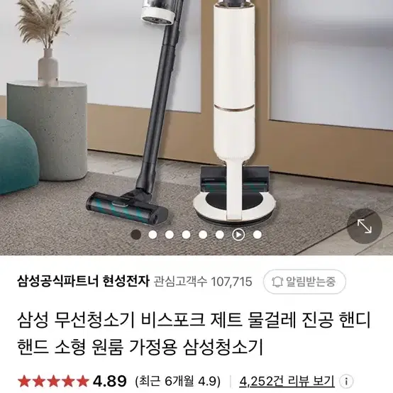 삼성 비스포크 청소기