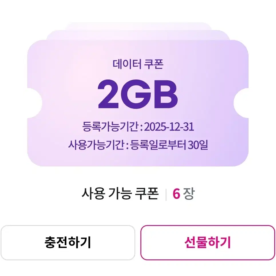 u+ 2GB 팝니다