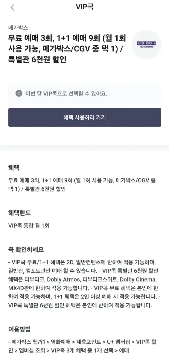 cgv/메가박스 1인 대리예매 해드려요!