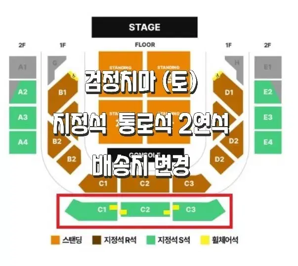 (토) C2 C3 통로석 / 검정치마 콘서트