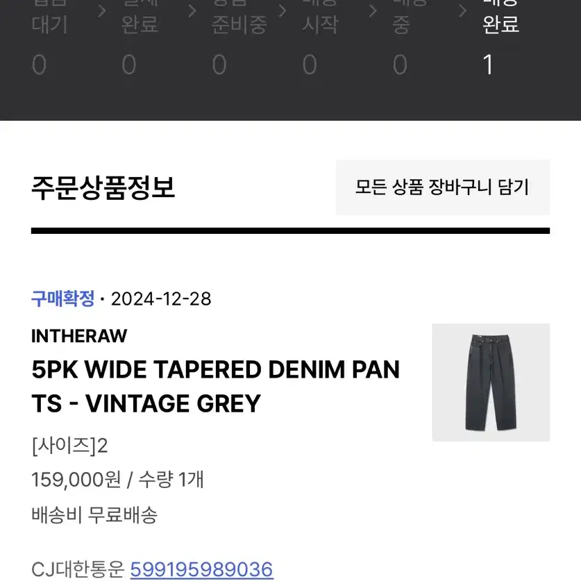 인더로우 5pk wide taperd denim / 빈티지그레이 2