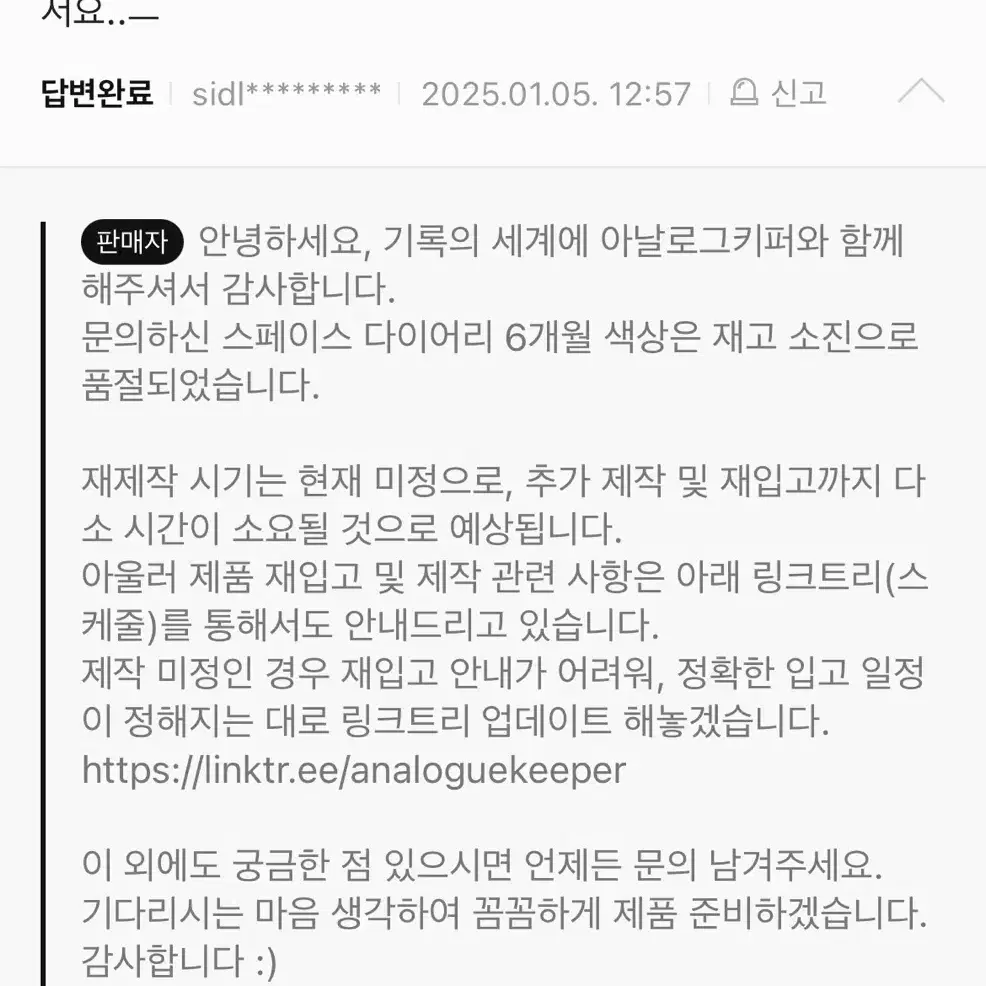 아날로그키퍼 스페이스 다이어리 6개월