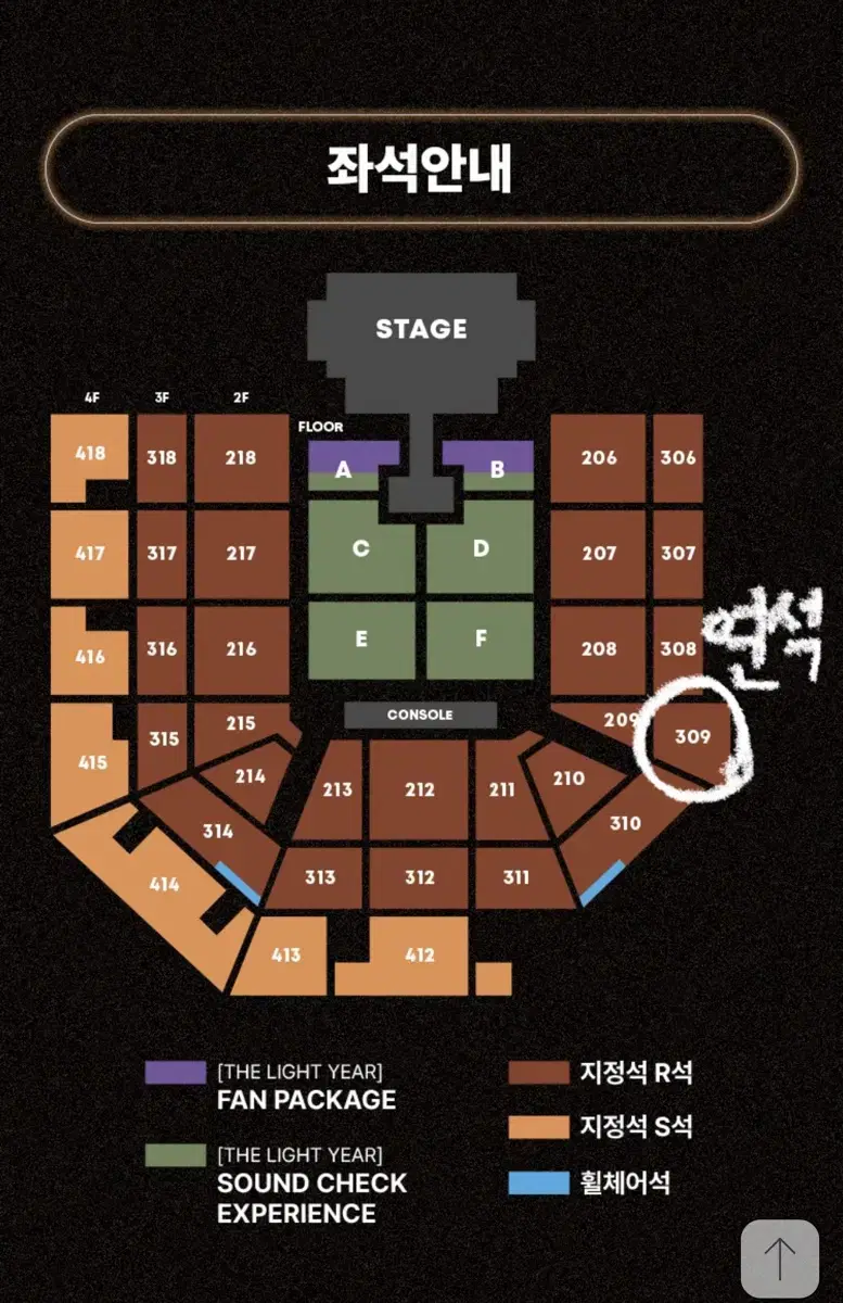 태양 콘서트 연석 양도