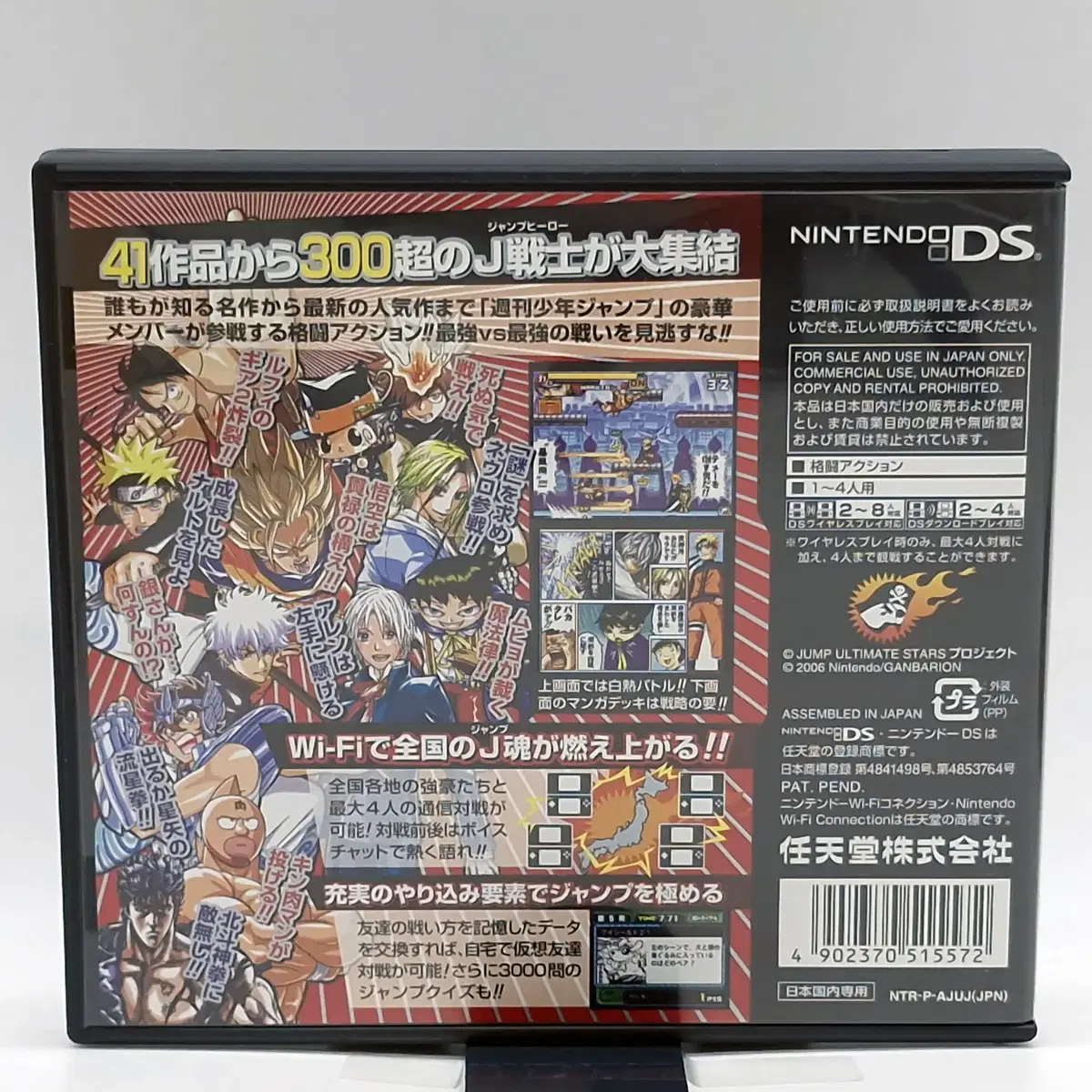 NDS 점프 얼티밋 스타즈 얼티메이트 울티메이트 일본판(NDS0808)