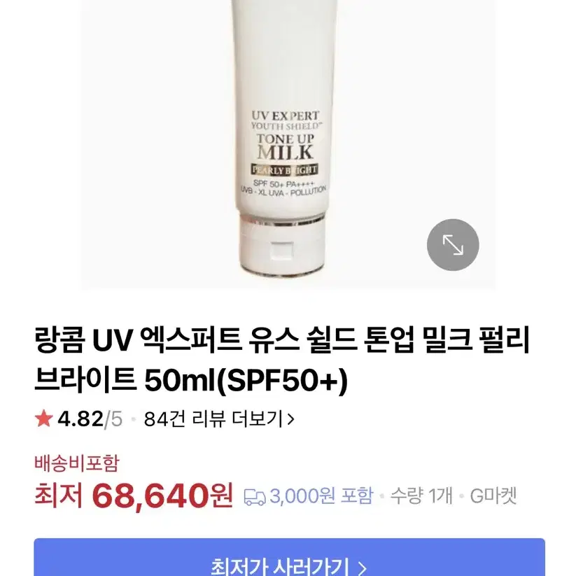 [새상품] 정품 랑콤 선크림 50ml