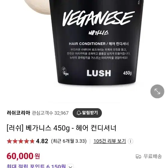 러쉬 베가니스 헤어 컨디셔너 450g(새제품)