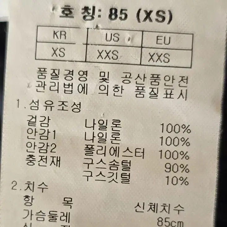 네파 패딩 85 (150-160) 거위털