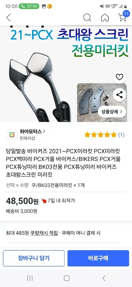 pcx 23년식 미러킷 판매