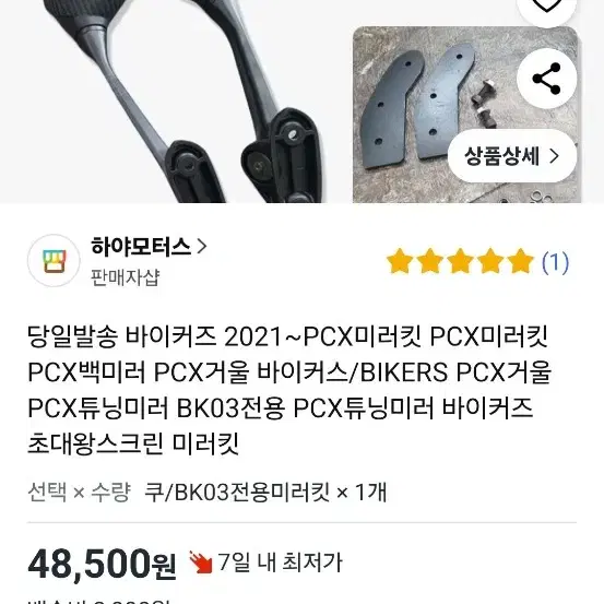 pcx 21년식 이상 미러킷 판매