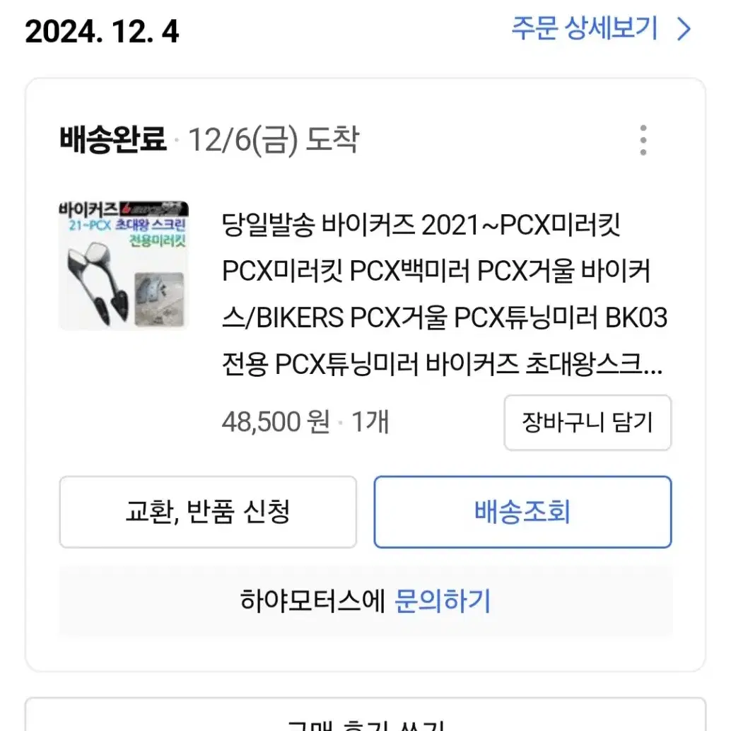 pcx 21년식 이상 미러킷 판매