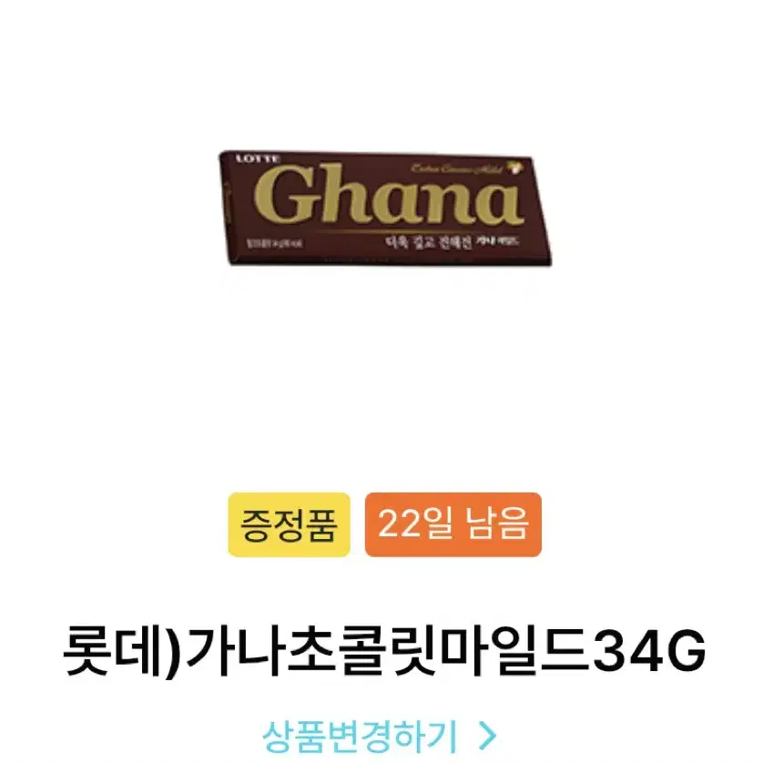 gs25 가나초콜릿