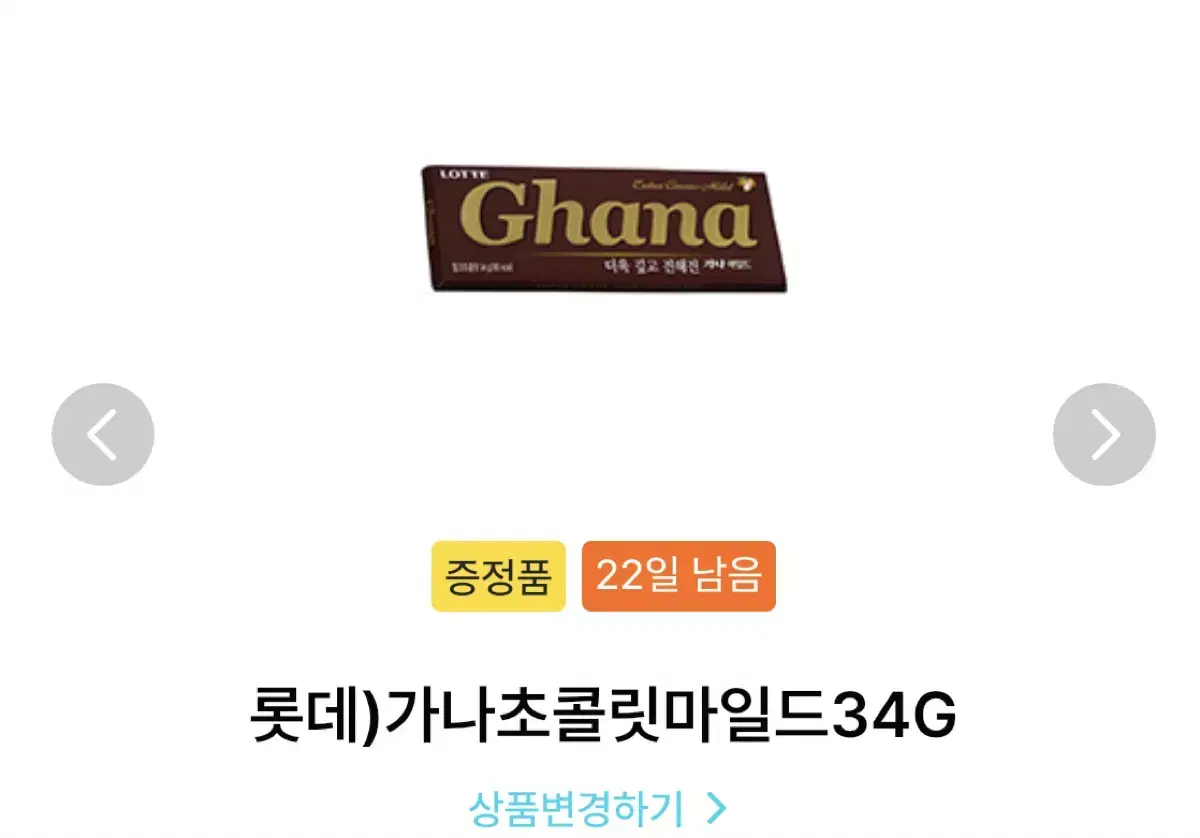 gs25 가나초콜릿