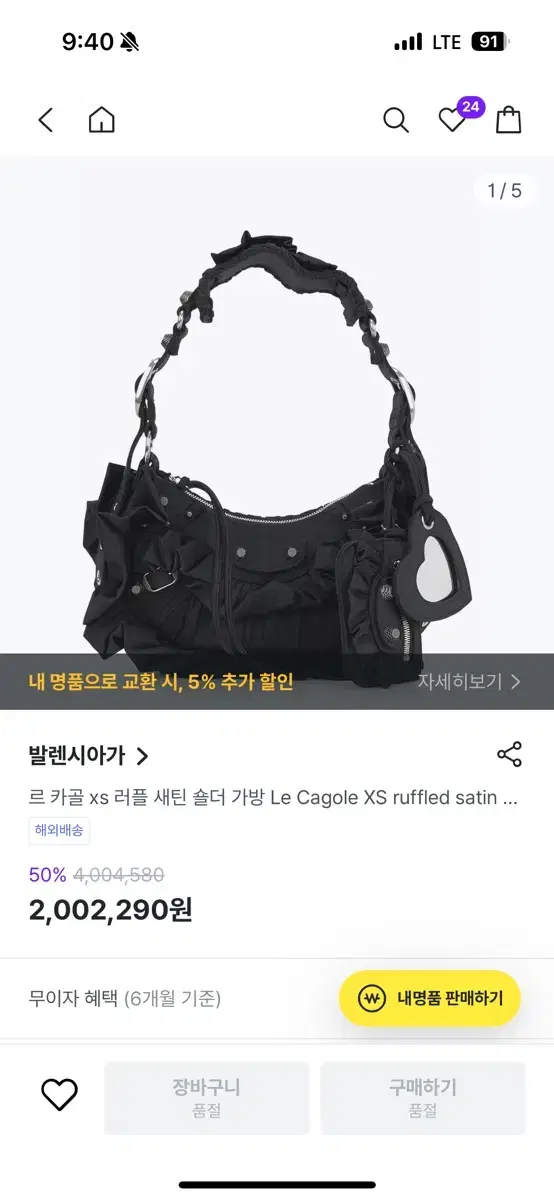 발렌시아가 르 카골 xs 러플 새틴 숄더백 블랙