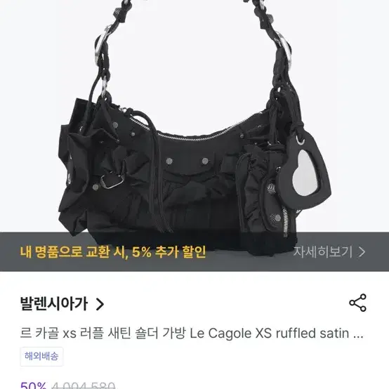 발렌시아가 르 카골 xs 러플 새틴 숄더백 블랙