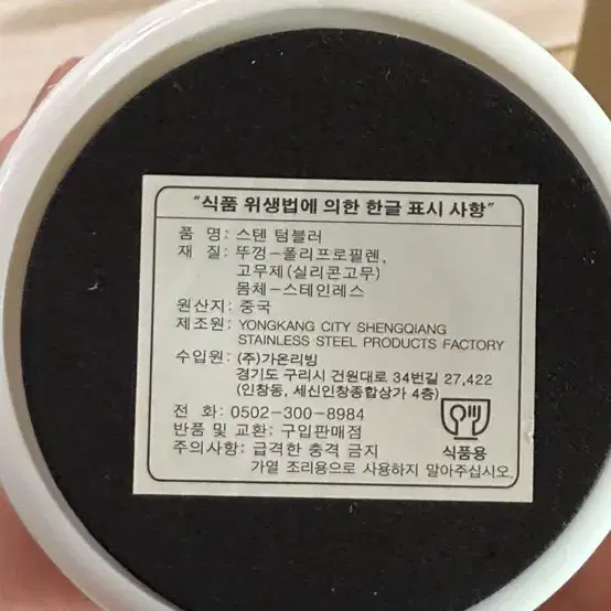 흰색 스테인리스 텀블러 350ml