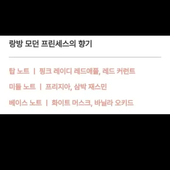 랑방 모던 프린세스 오드 퍼퓸