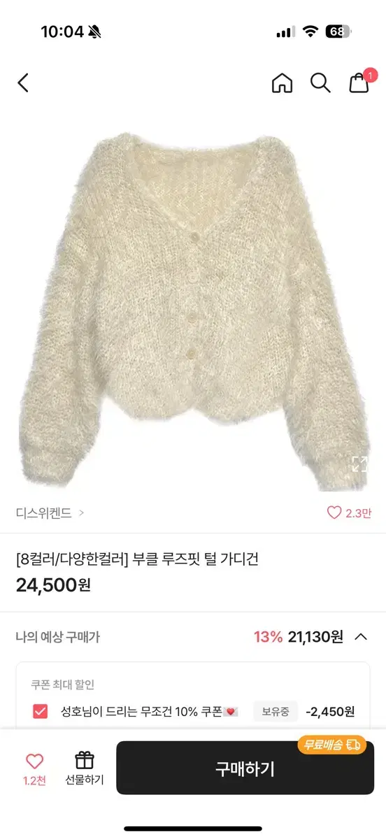 디스위켄드 부클 루즈핏 털 가디건