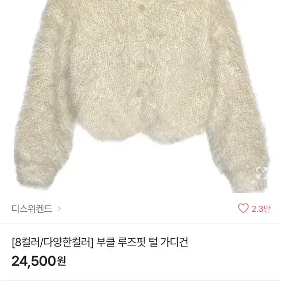 에이블리 디스위켄드 부클 루즈핏 털 가디건