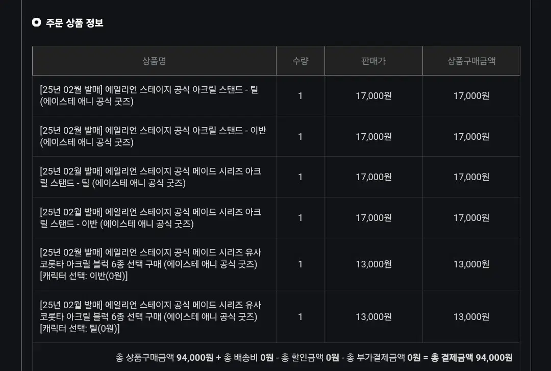 급전, 탈덕) 에일리언 스테이지 원가 양도