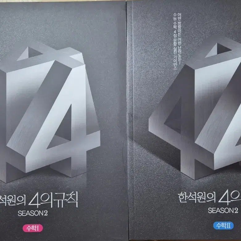 한석원 4의규칙 시즌2